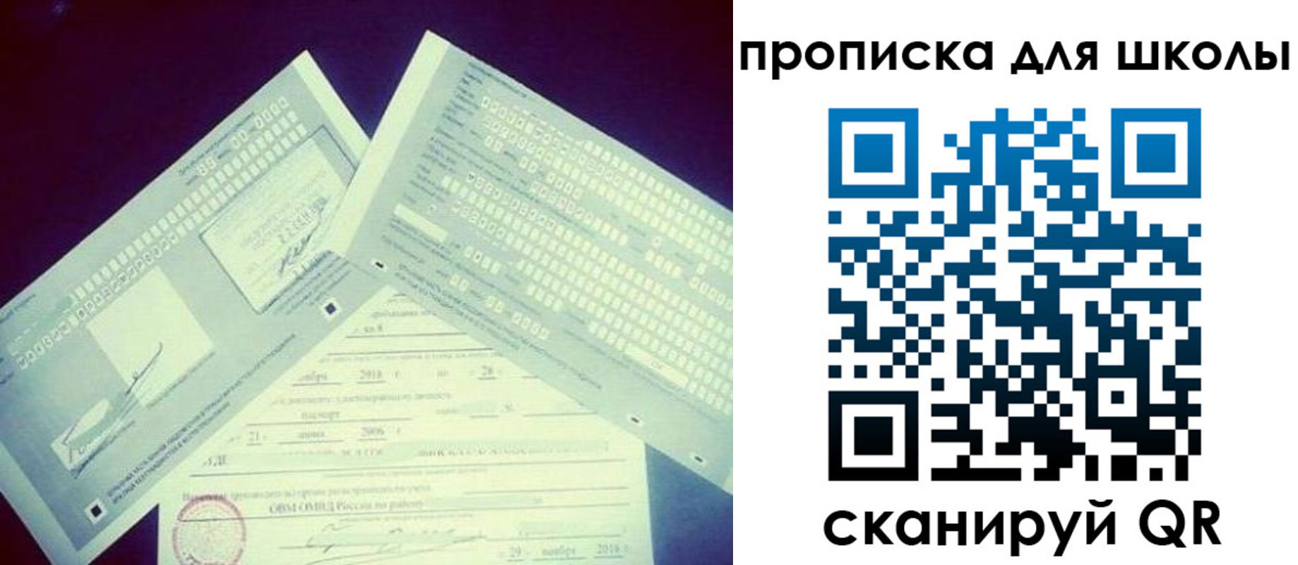 регистрация для школы в Электростали