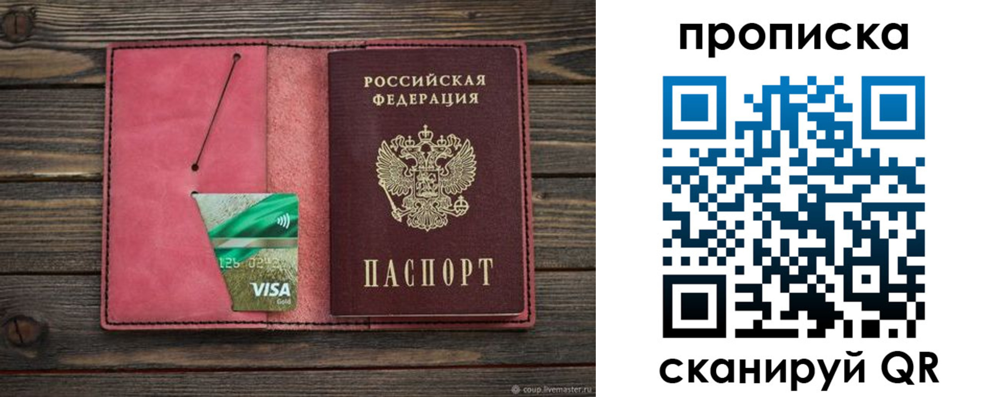 прописка в квартире в Электростали